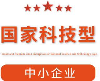 祝賀漯河市紅黃藍(lán)電子科技有限公司通過“國家科技型中小企業(yè)”認(rèn)定！